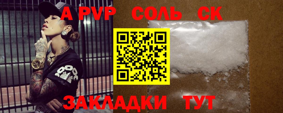 A PVP Соль Муром