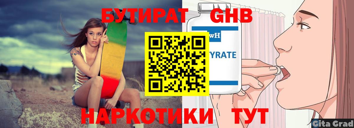 БУТИРАТ бутандиол Муром