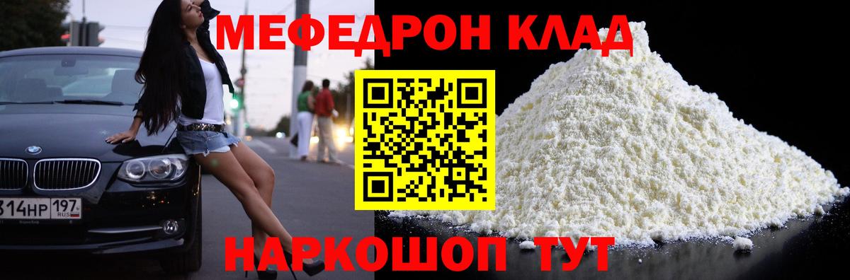 Меф мяу мяу  Муром