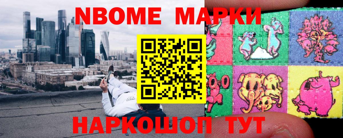 Марки NBOMe 1,5мг  Вход с VPN  Муром 